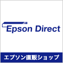 エプソンダイレクト株式会社