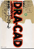 DRA-CADŃJ[v[3