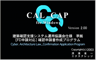 CAL_CAP for Windows起動画面