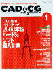 月刊『CAD＆CGマガジン』　2000-1月号　表紙