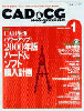 月刊『CAD&CGマガジン』 2000-1月号 表紙