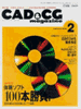 月刊『CAD&CGマガジン』 2000-2月号 表紙