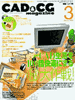 月刊『CAD&CGマガジン』 2000-3月号 表紙