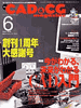 月刊『CAD&CGマガジン』 2000-6月号 表紙