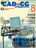 月刊『CAD&CGマガジン』 2000-8月号 表紙