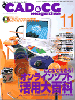 月刊『CAD&CGマガジン』 2000-11月号 表紙