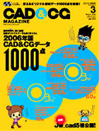 月刊『CAD&CGマガジン』 2006-3月号 表紙