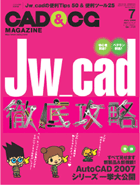 月刊『CAD&CGマガジン』 2006-7月号 表紙