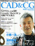 月刊『CAD＆CGマガジン』　2007-7月号　表紙