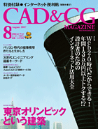月刊『CAD&CGマガジン』 2007-8月号 表紙