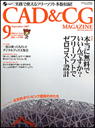 月刊『CAD＆CGマガジン』　2007-9月号　表紙