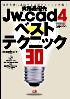 Jw_cad̕K{eNjbNځI