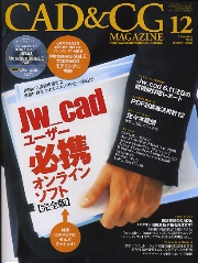 月刊『CAD&CGマガジン』 2008-12月号 表紙