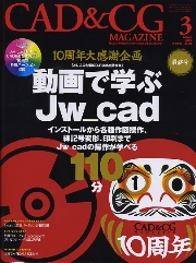 月刊『CAD＆CGマガジン』　2009-3月号　表紙