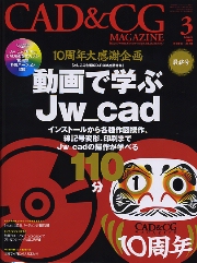 月刊『CAD&CGマガジン』 2009-3月号 表紙