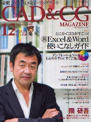 月刊『CAD＆CGマガジン』　2007-12月号　表紙