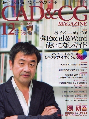 月刊『CAD&CGマガジン』 2007-12月号 表紙