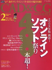 月刊『CAD＆CGマガジン』　2008-2月号　表紙
