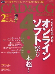 月刊『CAD&CGマガジン』 2008-2月号 表紙