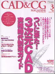 月刊『CAD＆CGマガジン』　2008-3月号　表紙