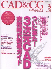 月刊『CAD&CGマガジン』 2008-3月号 表紙