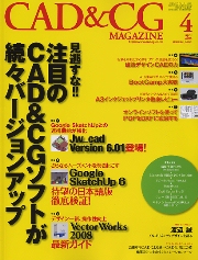 月刊『CAD＆CGマガジン』　2008-4月号　表紙