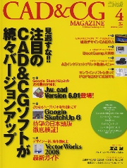 月刊『CAD&CGマガジン』 2008-4月号 表紙