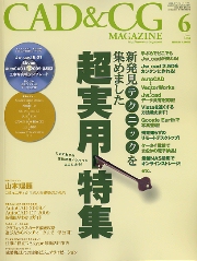 月刊『CAD&CGマガジン』 2008-6月号 表紙