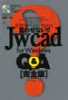 Jw_cad for Windows[U[̕KgI